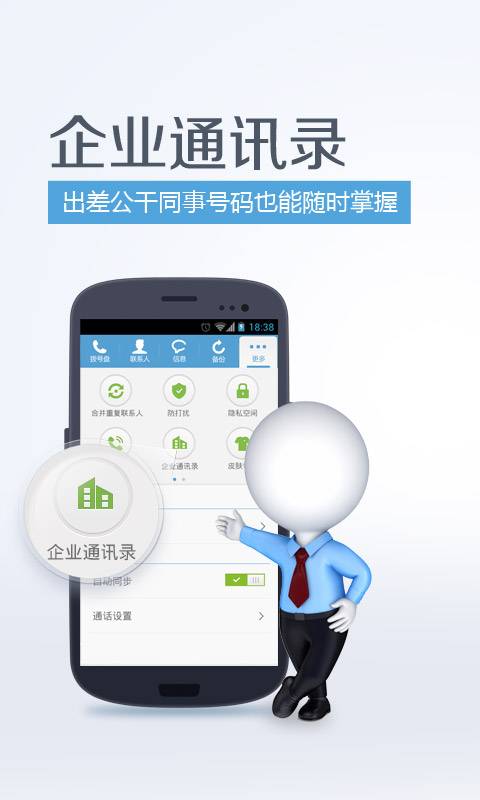 和通訊錄3