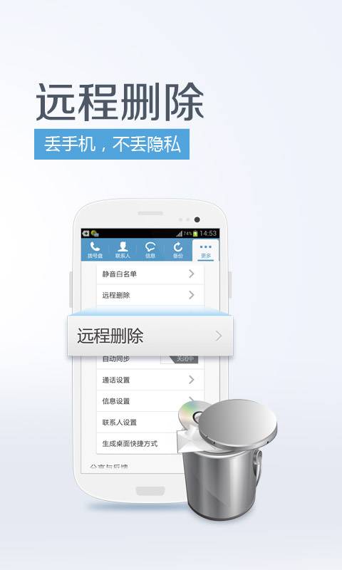 和通訊錄4