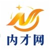 內才網(wǎng)