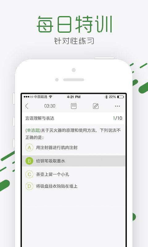 磚題庫公務員3