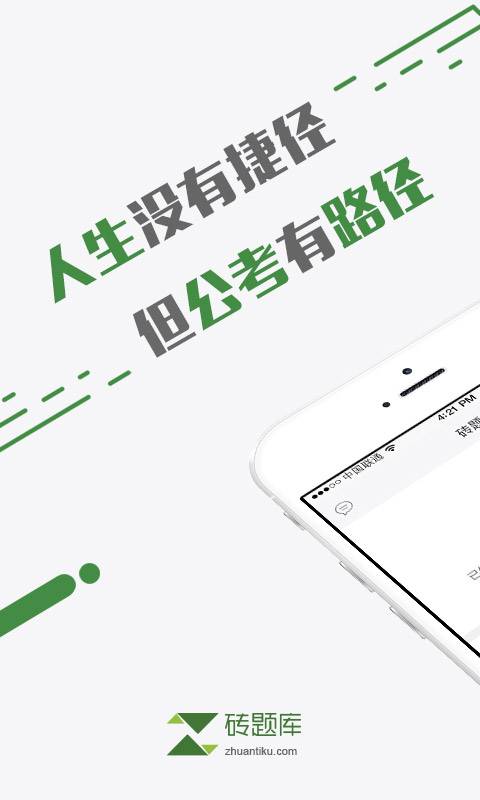 磚題庫公務員4