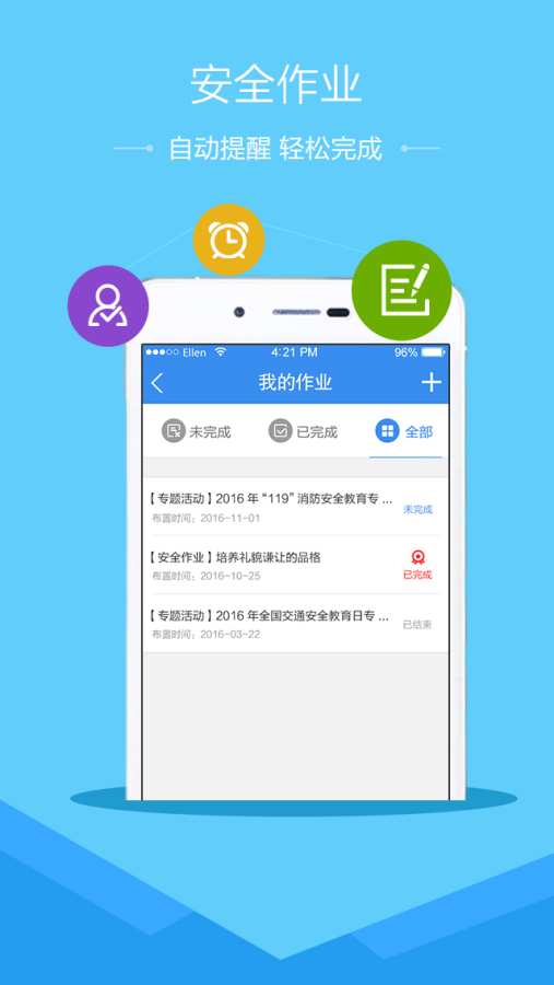 安全教育平臺(tái)3