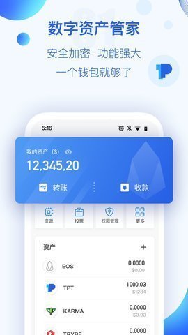 EOS錢包官網版0