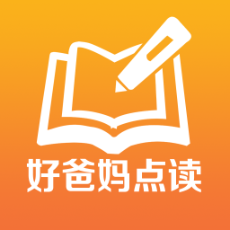好爸媽點讀