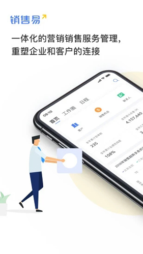 銷售易CRM軟件圖片1