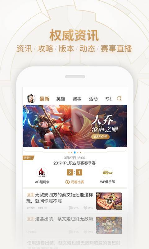 王者營地2