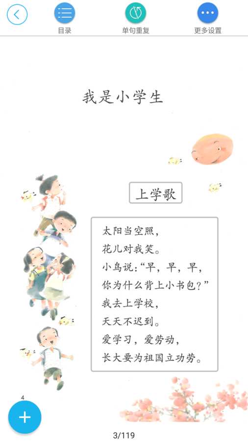 人教點讀0