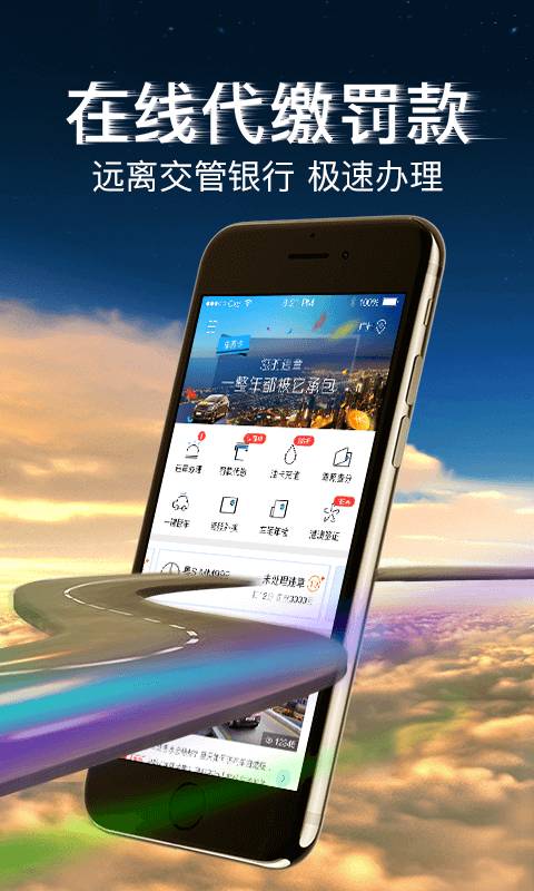 車行易查違章1