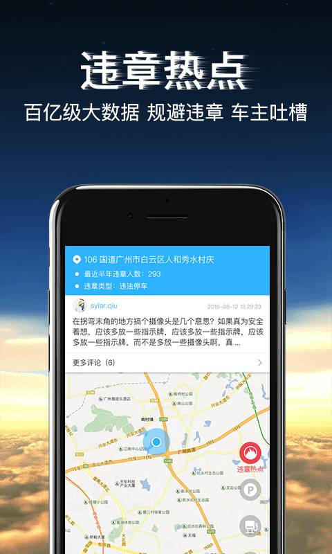 車行易查違章2