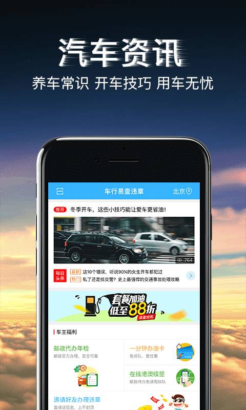 車行易查違章4