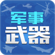 軍事武器