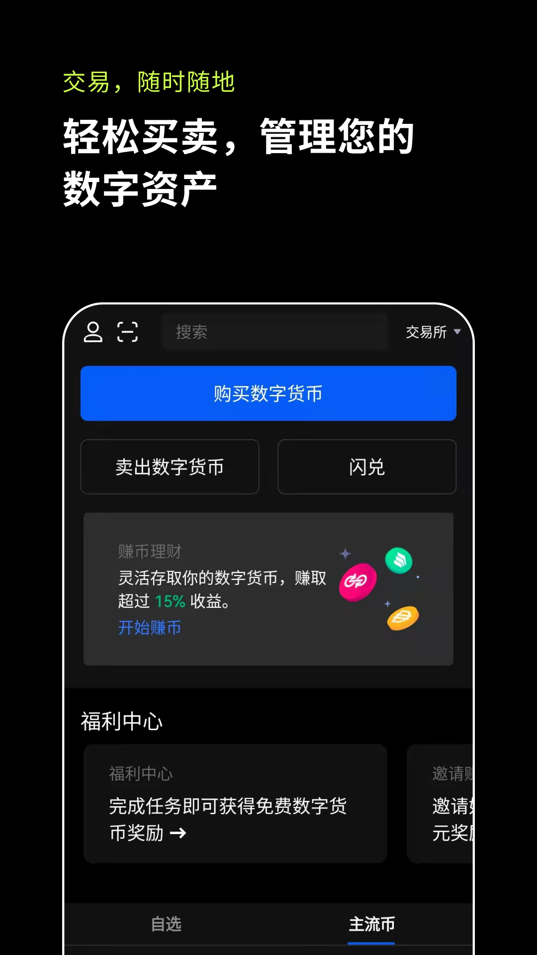 ok交易所下載appv3.511