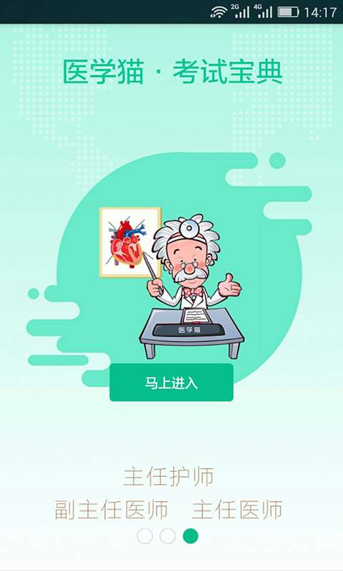 醫(yī)學(xué)貓2
