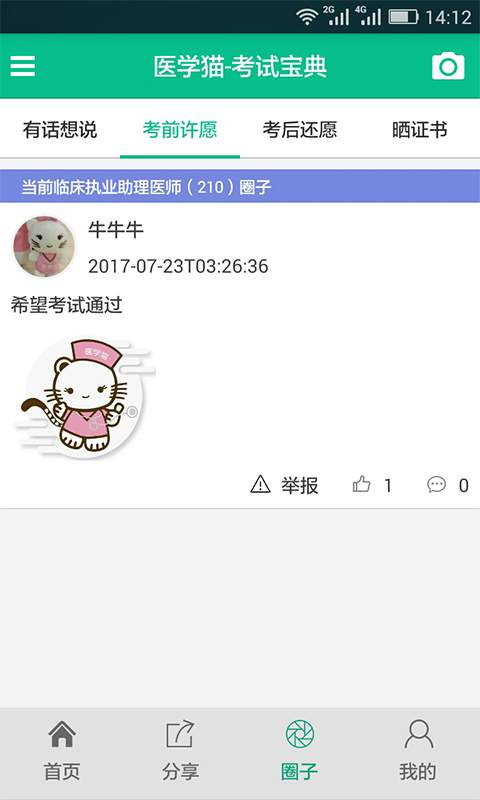 醫(yī)學(xué)貓3