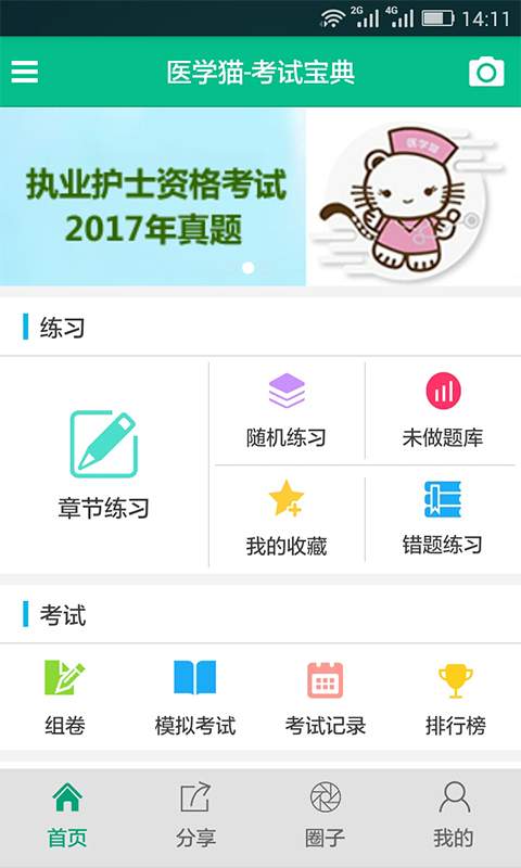醫(yī)學(xué)貓4