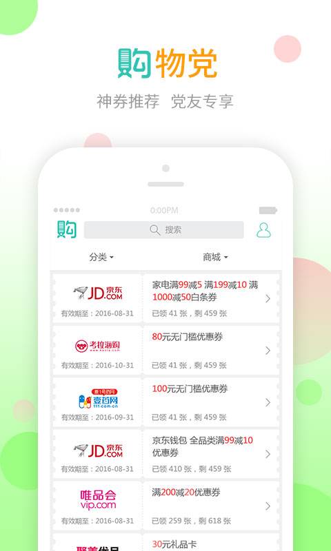 購物黨4