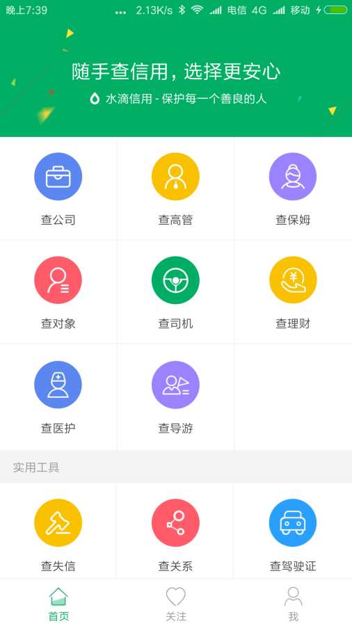 水滴信用1