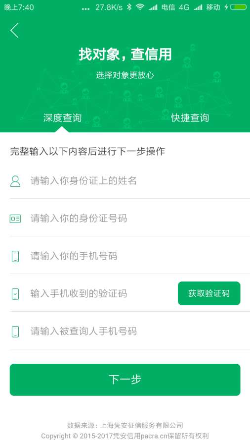 水滴信用3