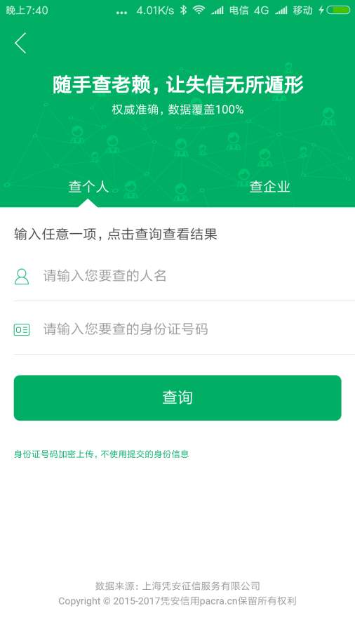 水滴信用4