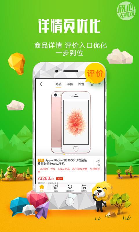 蘇寧易購4