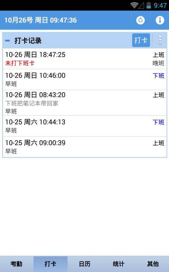 考勤助手2