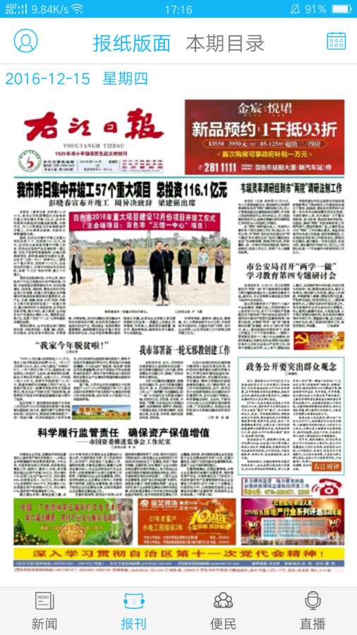 右江日報4