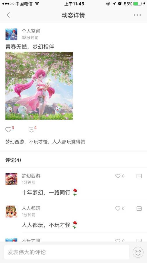 夢幻西游助手1
