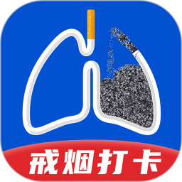 自律戒煙APP(手機戒煙軟件) v3.2.2 安卓版