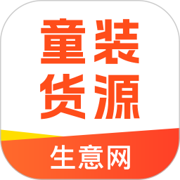 生意網童裝貨源app(智能選貨) v5.3.7 安卓版