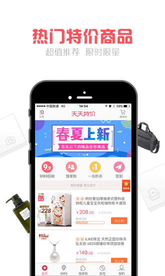 天天特價4