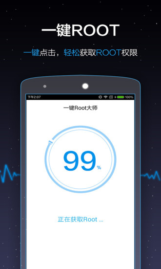 一鍵Root大師1