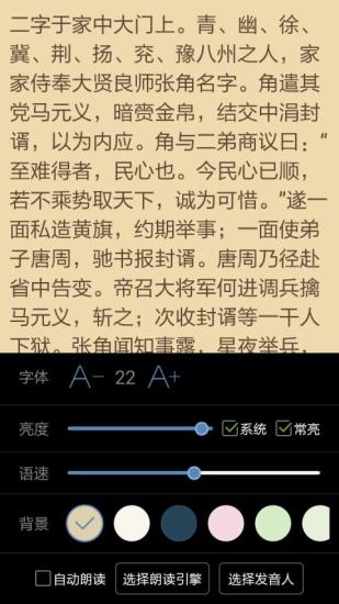 TXT文本聽書0