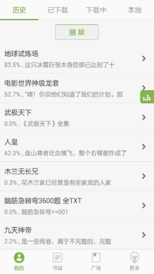 TXT文本聽書1