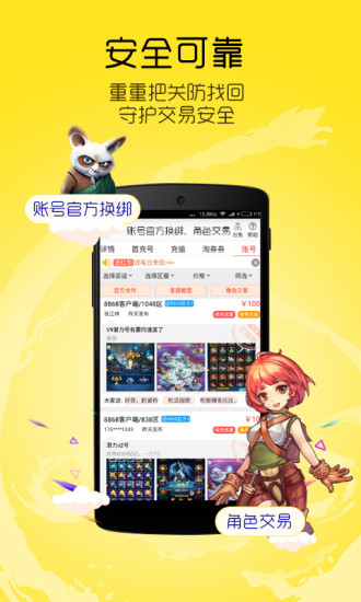 8868手游交易1