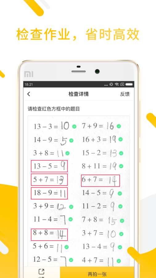 小猿口算1