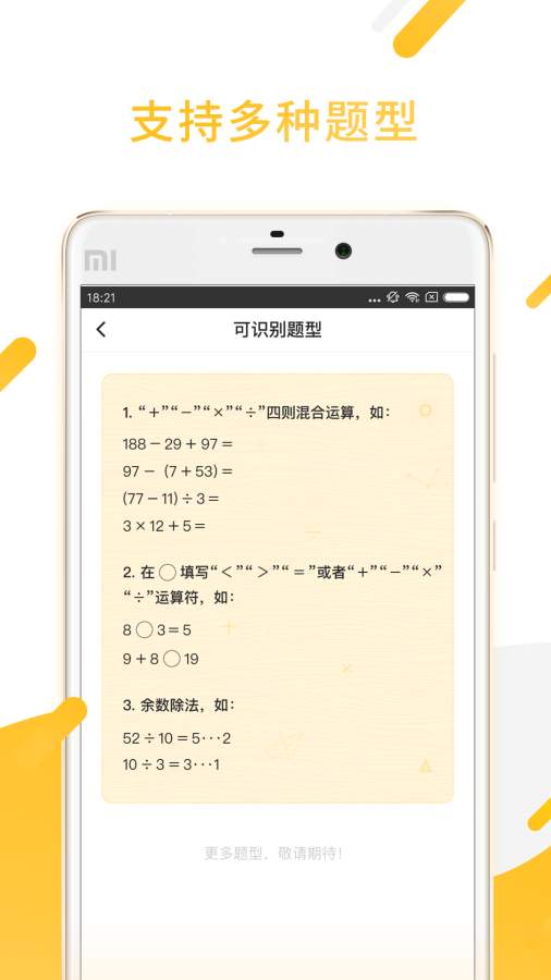 小猿口算2