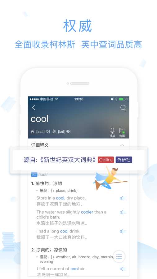 滬江小D詞典0
