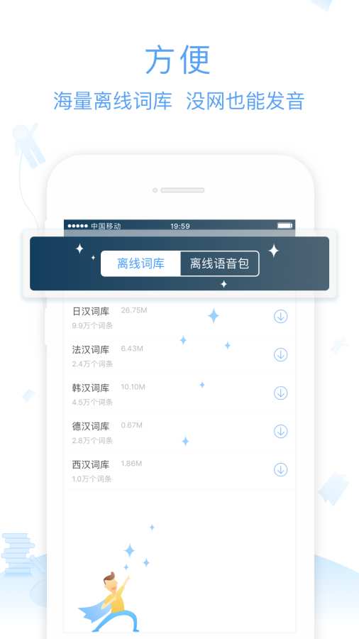 滬江小D詞典3