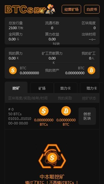 中本聰交易所1