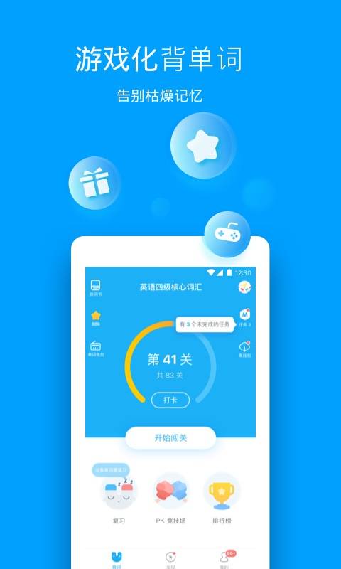 滬江開心詞場1