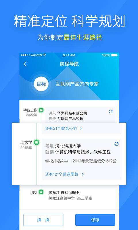 完美志愿3