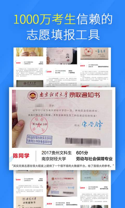完美志愿4
