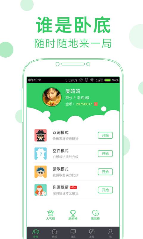 我是臥底0