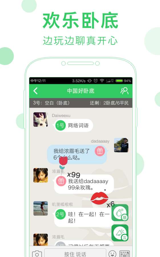 我是臥底3