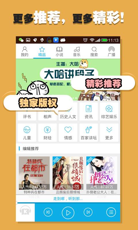 酷我聽書0
