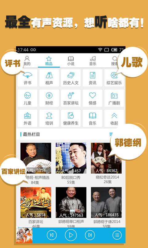 酷我聽書1
