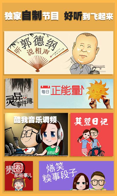 酷我聽書2