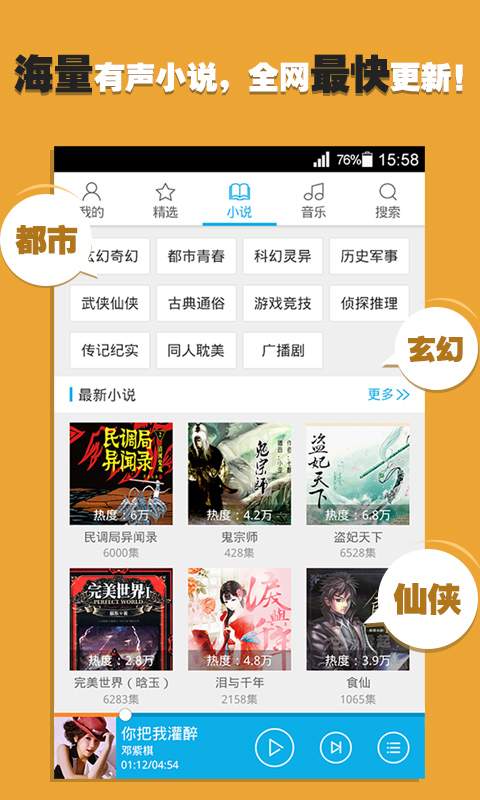 酷我聽書4