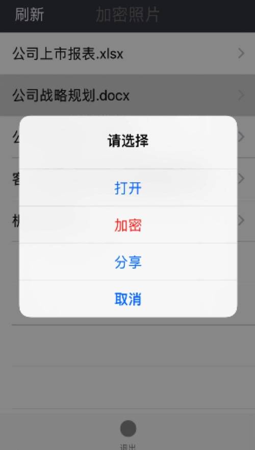 360加密2