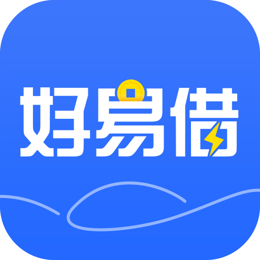 好易借